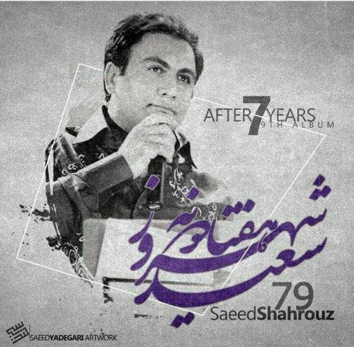نایس موزیکا Saeid-Shahrouz-79-Album-Demo دانلود تیزر تصویری آلبوم سعید شهروز - 79 