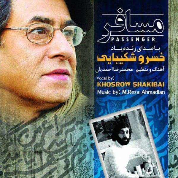 نایس موزیکا Khosrow-Shakibaie-Mosafer آلبوم جدید خسرو شکیبایی به نام مسافر 