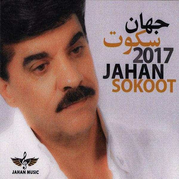نایس موزیکا Jahan-Sokoot آلبوم جدید جهان به نام سکوت 