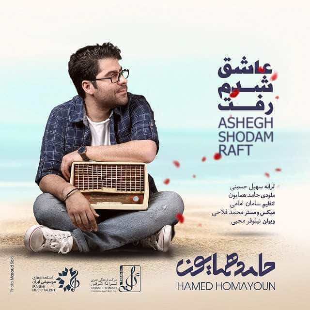 نایس موزیکا Hamed-Homayoun-Ashegh-Shodam-Raft آهنگ جدید حامد همایون به نام عاشق شدم رفت 