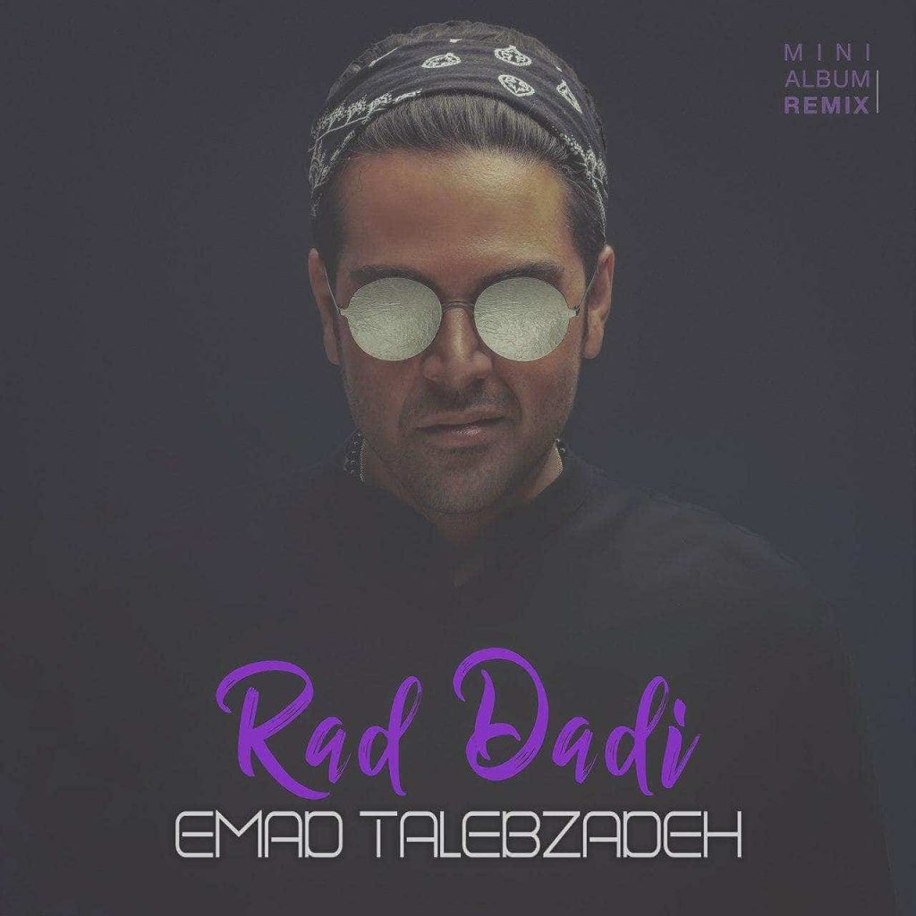 نایس موزیکا Emad-Talebzadeh-Rad-Dadi-Remix1-1024x1024 آلبوم جدید عماد طالب زاده به نام رد دادی (ریمیکس) 