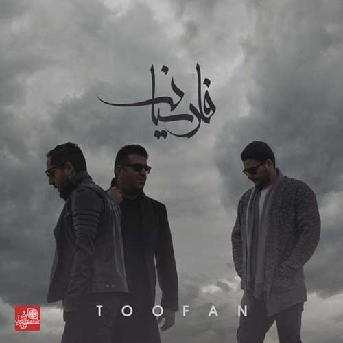 نایس موزیکا Farsian-Band-Toofan آهنگ جدید فارسیان بند به نام طوفان 