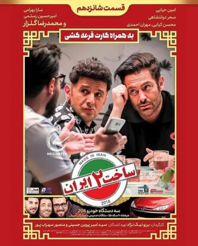 نایس موزیکا Made-in-Iran16 دانلود سریال ساخت ایران قسمت شانزدهم (فصل دوم) 
