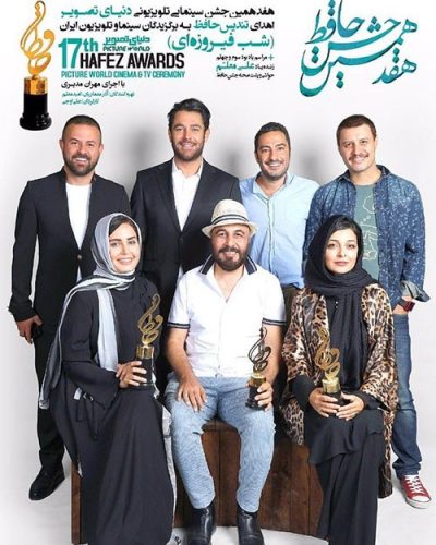 نایس موزیکا 17th-Hafez-Awards دانلود فیلم هفدهمین جشن حافظ 