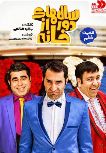 نایس موزیکا Salhaye-Door-Az-Khaneh6 دانلود سریال سال های دور از خانه قسمت ششم 