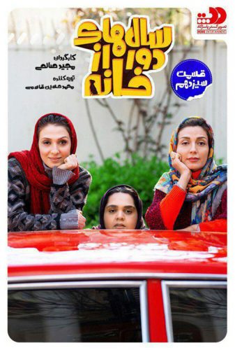 نایس موزیکا Salhaye-Door-Az-Khaneh13 دانلود سریال سال های دور از خانه قسمت سیزدهم 