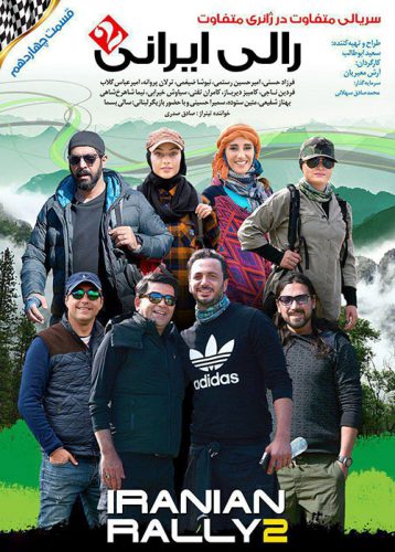 نایس موزیکا Rally-Irani-S02E14 دانلود سریال رالی ایرانی 2 قسمت چهاردهم 