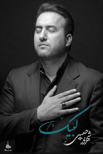 نایس موزیکا Sahrooz-Habibi-Labbayk دانلود آلبوم شهروز حبیبی به نام لبیک 