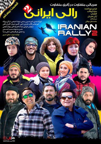 نایس موزیکا raly دانلود سریال رالی ایرانی ۲ قسمت بیستم 