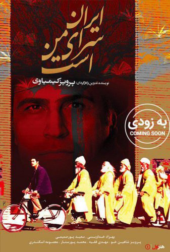 نایس موزیکا iran-scaled دانلود فیلم ایران سرای من است 