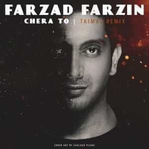 نایس موزیکا Farzad-Farzin-Chera-To-Taimaz-Remix-300x300 دانلود ریمیکس جدید فرزاد فرزین به نام چرا تو 