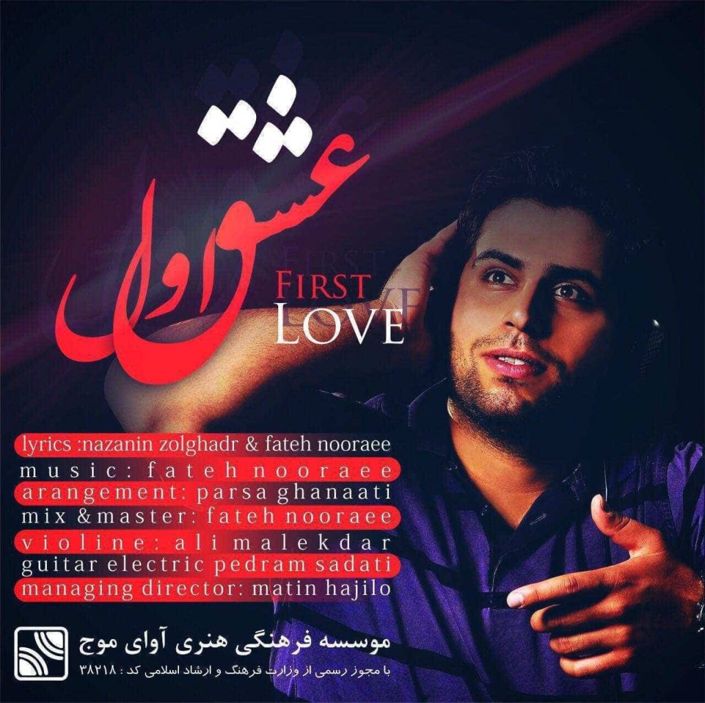 نایس موزیکا Fateh-Nooraee-Eshghe-Aval-1024x1021 آهنگ جدید فاتح نورایی به نام عشق اول 
