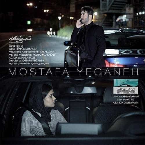 نایس موزیکا Mostafa-Yeganeh-On-Rooza موزیک ویدیو جدید مصطفی یگانه به نام اون روزا 