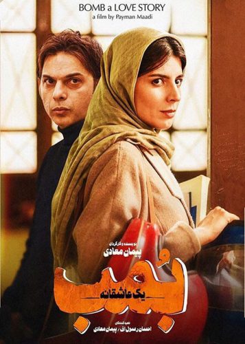نایس موزیکا Bomb-Yek-Asheghaneh دانلود فیلم بمب یک عاشقانه 