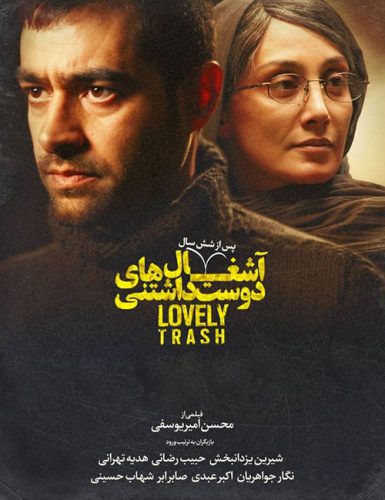 نایس موزیکا Ashghal-Haye-Doost-Dashtani دانلود فیلم آشغال های دوست داشتنی 