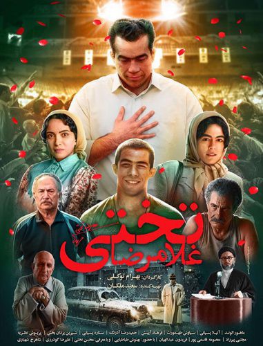 نایس موزیکا Gholamreza-Takhti-2019 دانلود فیلم غلامرضا تختی 