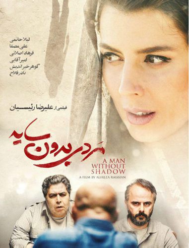 نایس موزیکا Mardi-Bedoone-Sayeh دانلود فیلم مردی بدون سایه 