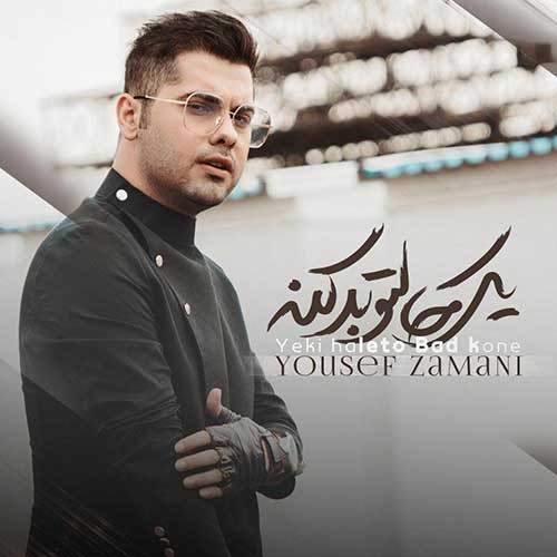 نایس موزیکا Yousef-Zamani-Yeki-Haleto-Bad-Kone دانلود آهنگ یوسف زمانی به نام یکی حالتو بد کنه 